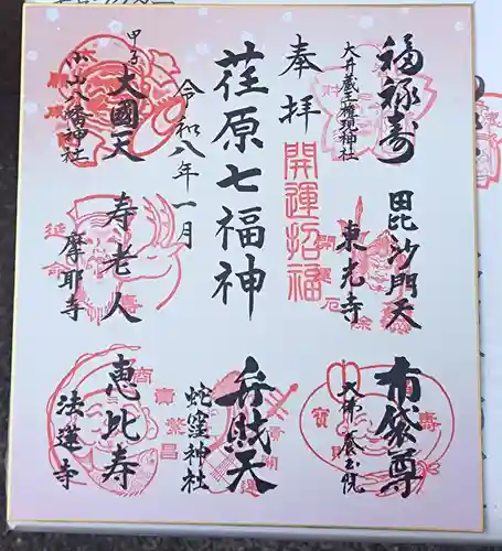 大井蔵王権現神社の御朱印