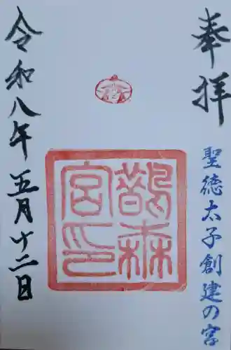 鵲森宮の{uncategorized: "未分類", other: "その他", undefined: "問題あり", building: "その他建物", grave: "お墓", sacred_gate: "鳥居", guardian: "狛犬", statue: "像", buddha: "仏像", history: "歴史", nature: "自然", garden: "庭園", animal: "動物", pagoda: "塔", temizu: "手水舎", mountain_gate: "山門・神門", sanctuary: "本殿・本堂", subordinate: "末社・摂社", art: "芸術", scenery: "景色", jizo: "地蔵", ema: "絵馬", goshuin: "御朱印", omikuji: "おみくじ", items: "授与品その他", amulet: "お守り", goshuincho: "御朱印帳", eats: "食事", festival: "お祭り", votive_dance: "神楽", shichigosan: "七五三参", wedding: "結婚式", experience: "体験その他", initially: "初詣", around: "周辺", anti_infection: "感染症対策"}