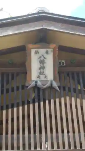 八幡神社(大洲藩加藤家上屋敷跡)のその他建物