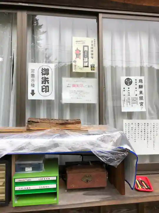 飛騨東照宮のその他建物