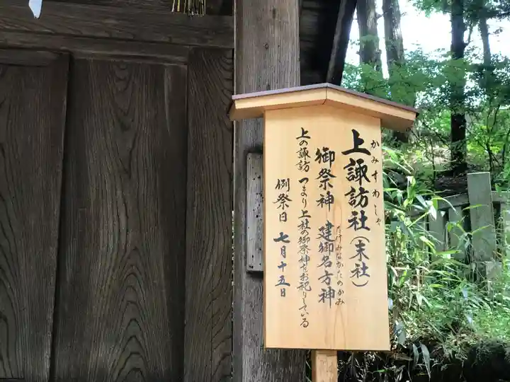 諏訪大社下社春宮(長野県)