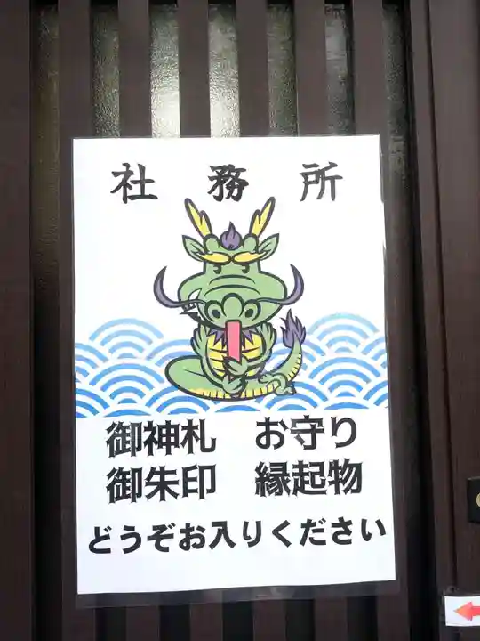 七重浜海津見神社(北海道)