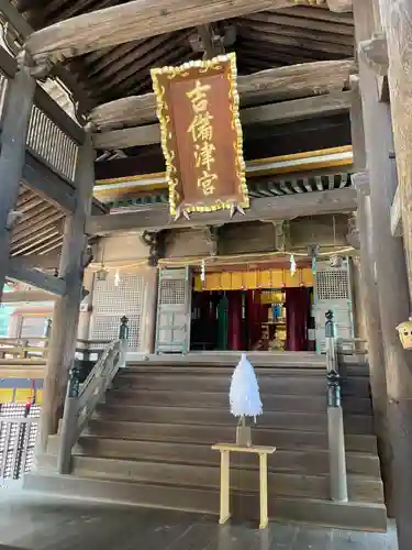 吉備津神社(岡山県)