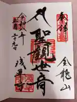 浅草寺の御朱印