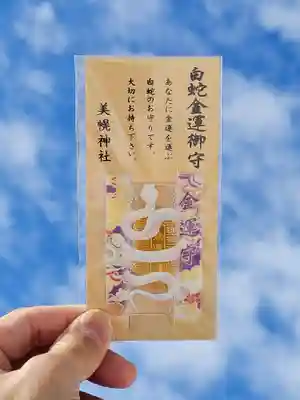 美幌神社(北海道)