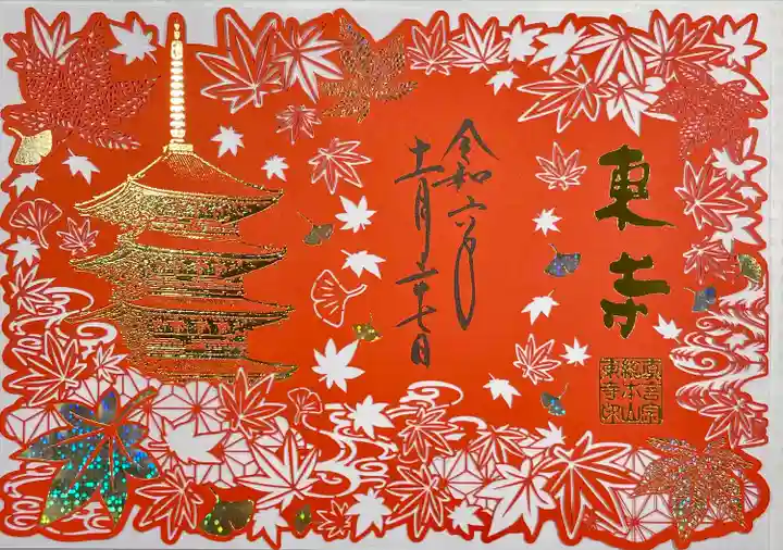 東寺(教王護国寺)(京都府)