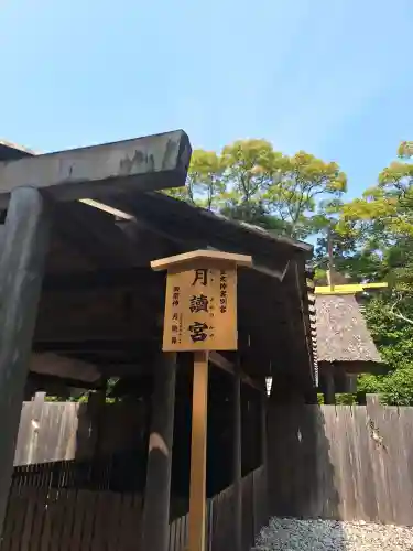 月讀宮（皇大神宮別宮）の{uncategorized: "未分類", other: "その他", undefined: "問題あり", building: "その他建物", grave: "お墓", sacred_gate: "鳥居", guardian: "狛犬", statue: "像", buddha: "仏像", history: "歴史", nature: "自然", garden: "庭園", animal: "動物", pagoda: "塔", temizu: "手水舎", mountain_gate: "山門・神門", sanctuary: "本殿・本堂", subordinate: "末社・摂社", art: "芸術", scenery: "景色", jizo: "地蔵", ema: "絵馬", goshuin: "御朱印", omikuji: "おみくじ", items: "授与品その他", amulet: "お守り", goshuincho: "御朱印帳", eats: "食事", festival: "お祭り", votive_dance: "神楽", shichigosan: "七五三参", wedding: "結婚式", experience: "体験その他", initially: "初詣", around: "周辺", anti_infection: "感染症対策"}