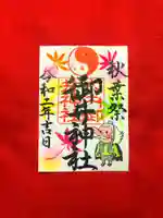 御井神社の御朱印