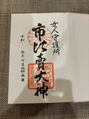 市比賣神社(京都府)