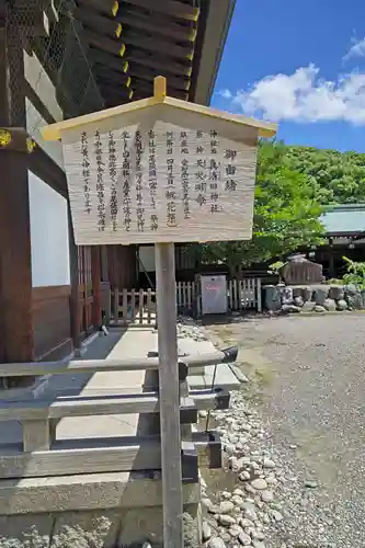 真清田神社の歴史