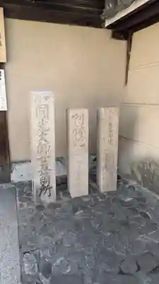源聖寺(大阪府)