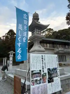 廣田神社(兵庫県)