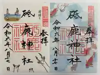 砥鹿神社(里宮)(愛知県)