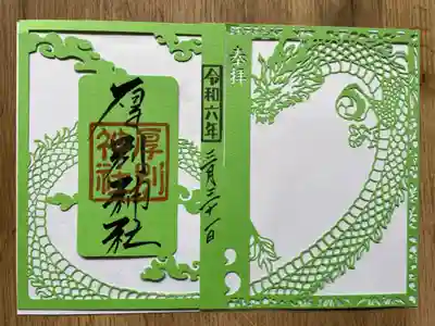 厚別神社(北海道)