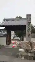 宝泉寺の山門・神門