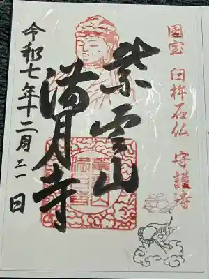 満月寺の御朱印