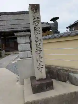 善徳寺(岐阜県)