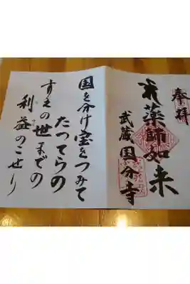 東京都の多摩の新四国八十八箇所の札所。