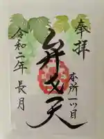 江島杉山神社の御朱印