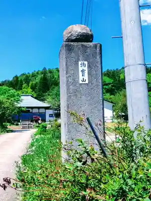 良縁寺(福島県)