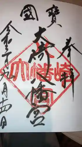 大崎八幡宮の御朱印