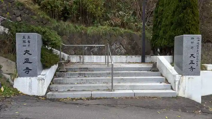 大正寺のその他建物