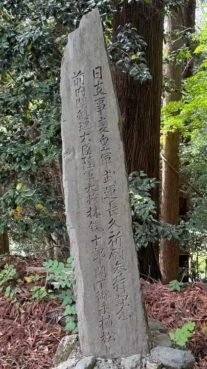 延喜式内 鹿島神社(福島県)