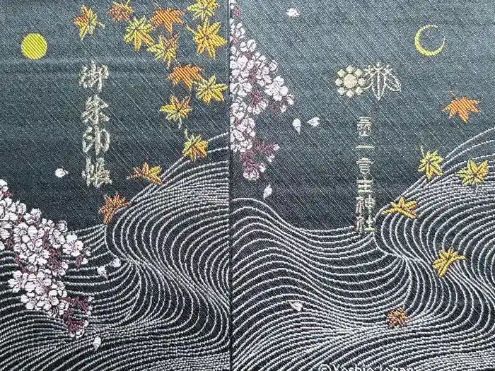 一言主神社の御朱印帳