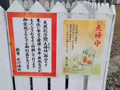 新曽氷川神社のその他建物