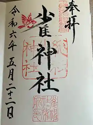 雀神社(茨城県)