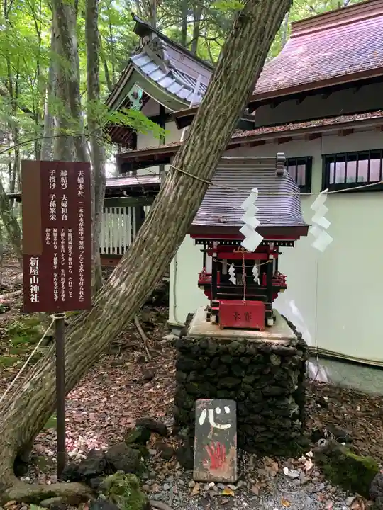 新屋山神社の末社・摂社