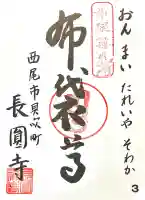 長圓寺の{uncategorized: "未分類", other: "その他", undefined: "問題あり", building: "その他建物", grave: "お墓", sacred_gate: "鳥居", guardian: "狛犬", statue: "像", buddha: "仏像", history: "歴史", nature: "自然", garden: "庭園", animal: "動物", pagoda: "塔", temizu: "手水舎", mountain_gate: "山門・神門", sanctuary: "本殿・本堂", subordinate: "末社・摂社", art: "芸術", scenery: "景色", jizo: "地蔵", ema: "絵馬", goshuin: "御朱印", omikuji: "おみくじ", items: "授与品その他", amulet: "お守り", goshuincho: "御朱印帳", eats: "食事", festival: "お祭り", votive_dance: "神楽", shichigosan: "七五三参", wedding: "結婚式", experience: "体験その他", initially: "初詣", around: "周辺", anti_infection: "感染症対策"}