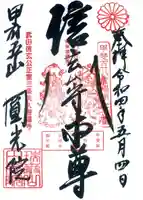 円光院の御朱印