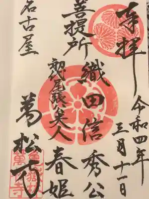 万松寺(愛知県)