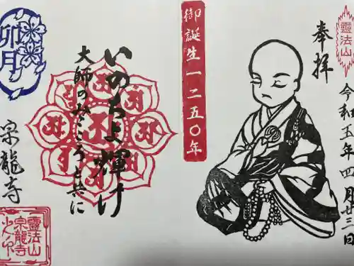 宗龍寺(愛知県)