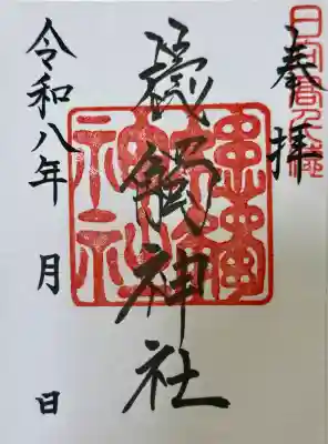 槵觸神社の御朱印