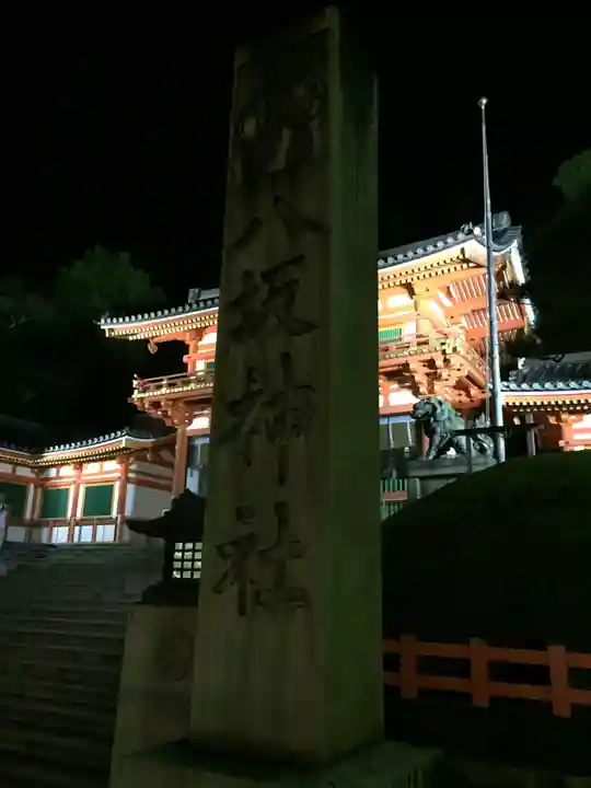 八坂神社(祇園さん)(京都府)