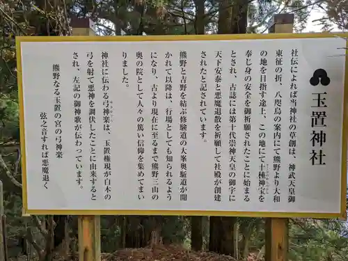 玉置神社(奈良県)