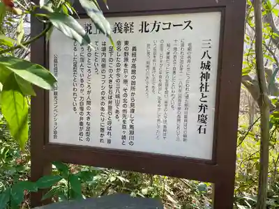 三八城神社(青森県)