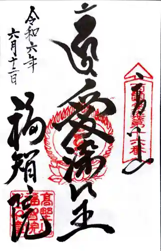 福智院(和歌山県)