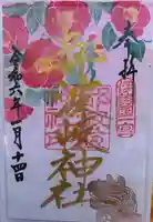 都波岐奈加等神社(三重県)