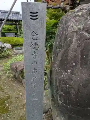 念徳寺(岐阜県)