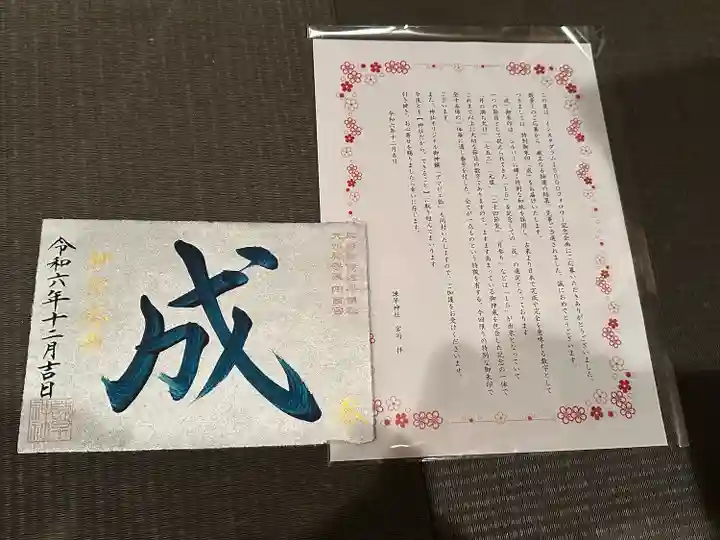 諫早神社(九州総守護 四面宮)(長崎県)