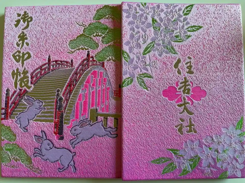 住吉大社の御朱印帳