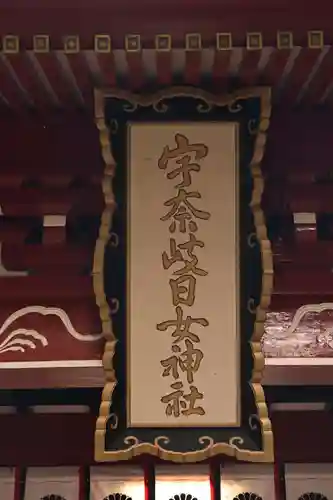 宇奈岐日女神社(大分県)