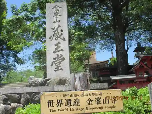 金峯山寺のその他建物