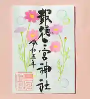 今市報徳二宮神社(栃木県)