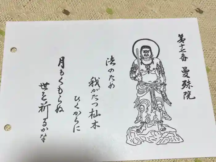 曼殊院門跡の御朱印