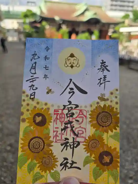 今宮戎神社(大阪府)