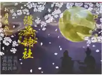 溝旗神社(肇國神社)の御朱印